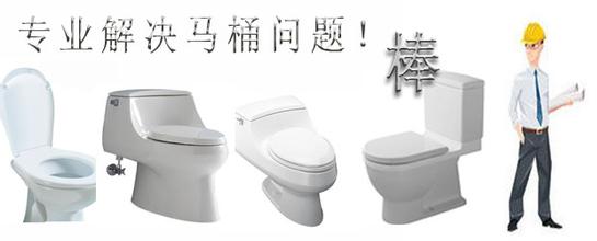 1 1 万家帮维修 南京马桶配件维修电话 棒  棒.jpg