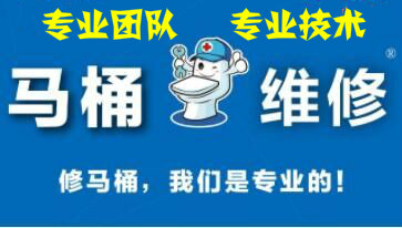 南京奥体中心马桶维修，河西座便器维修，抽水马桶修理电话
